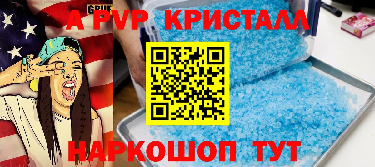 Альфа ПВП Соль  A PVP  Калуга  Вход с VPN  Alpha PVP крисы CK 