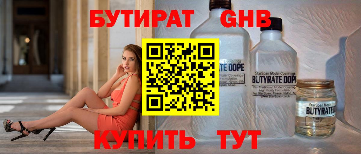БУТИРАТ  Вход с VPN  Калуга  Бутират буратино 