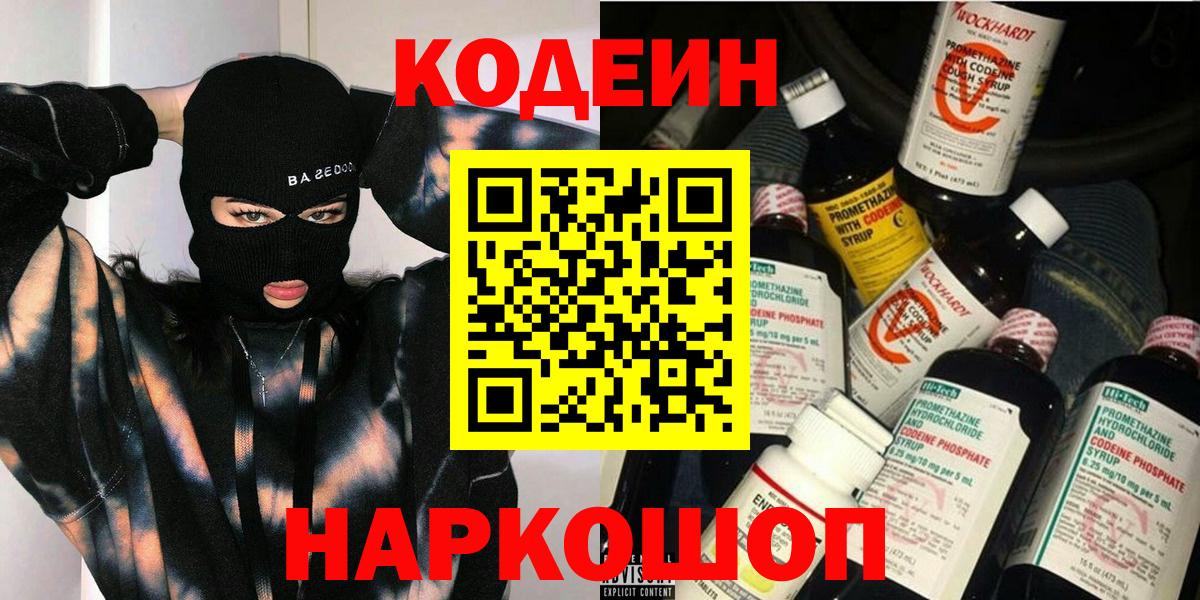 закладки  Вход с VPN  Калуга  Кодеин напиток Lean (лин) 