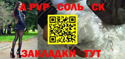 соль ск Краснознаменск